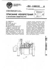 Муфта свободного хода (патент 1160153)