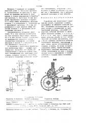 Устройство для планетарного накатывания резьб (патент 1532166)