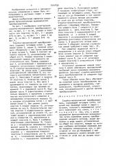 Струйномеханический преобразователь (патент 1541432)