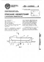 Плавучий док (патент 1137013)