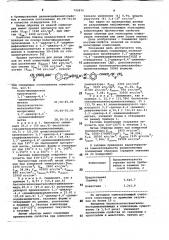 Самозатухающая эпоксидная композиция (патент 749870)