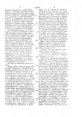 Автомат световых эффектов (патент 1706064)