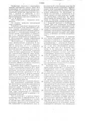 Устройство управления прерывистой работой сигнальных ламп транспортного средства (патент 1318453)