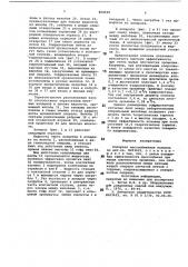 Роторная массообменная колонна (патент 850106)
