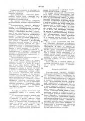 Пульсоколлектор доильного аппарата (патент 1477333)