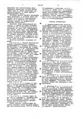 Хроматографический детектор (патент 851257)