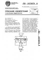 Устройство для стробоскопической фотосъемки (патент 1075078)