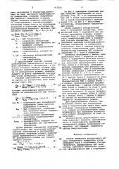 Способ выявления асинхронного режима синхронного генератора (патент 917260)