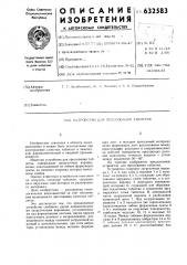 Устройство для прессования таблеток (патент 632583)