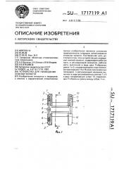 Устройство для низведения нижней челюсти (патент 1717119)