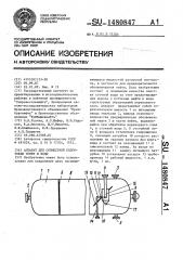 Аппарат для совместной подготовки нефти и воды (патент 1480847)