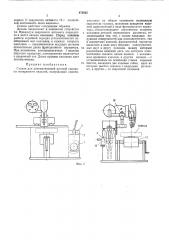 Станок для автоматической дуговой наплавки (патент 476955)
