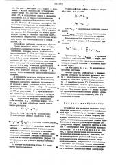 Устройство для подгонки величины сопротивления резисторов (патент 523459)