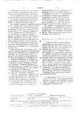 Высокоскоростная фотокамера (патент 1534423)