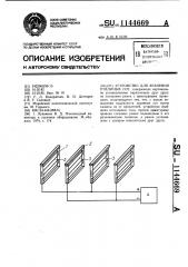 Устройство для хранения пчелиных сот (патент 1144669)