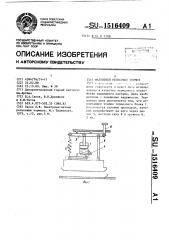 Магнитный рельсовый тормоз (патент 1516409)