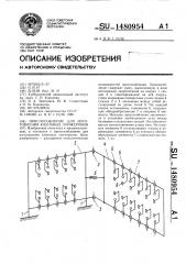 Приспособление для изготовления клепаных лонжеронов (патент 1480954)