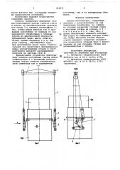Захват-кантователь (патент 686971)