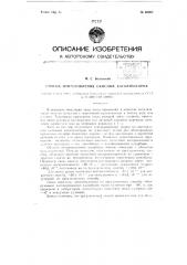 Способ изготовления окисных катализаторов (патент 68066)