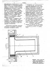 Устройство для термообработки непрерывно движущихся нитей (патент 783381)
