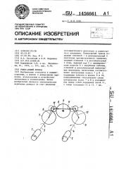 Реверсивный привод (патент 1456661)