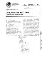 Рекуперативный гидропривод землеройной машины непрерывного действия (патент 1270243)