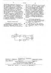 Устройство для токовой защиты преобразователя (патент 855841)