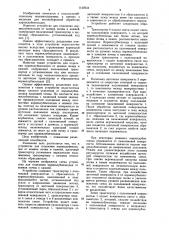 Устройство для отделения корнеклубнеплодов от комков почвы и камней (патент 1120934)