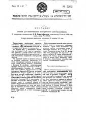 Штанга для вывинчивания электрических ламп накаливания (патент 22812)