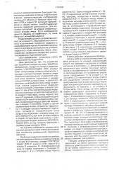 Устройство для выделения элементов изображения подвижных объектов (патент 1791833)