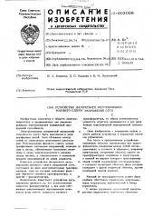 Устройство дискретного регулирования фазового сдвига напряжений сети (патент 603008)