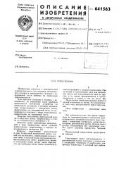 Токосъемник (патент 641563)