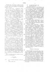 Пильная рамка лесопильной рамы (патент 1380941)