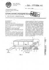 Машина для разбрасывания материала (патент 1771556)