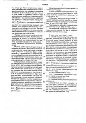 Способ повышения устойчивости выработки (патент 1798512)