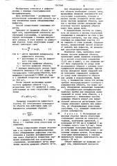 Способ голографической дефектоскопии слоистых материалов (патент 1247648)