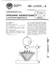 Устройство для определения усадки глинистых грунтов (патент 1113470)