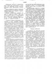 Устройство для ориентации деталей (патент 1590329)