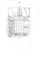 Устройство для укладки бутылок в ящики (патент 256603)