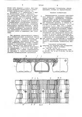 Пневматическая гусеница транспортного средства (патент 787245)