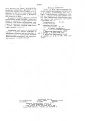 Смазка для форм (патент 831620)