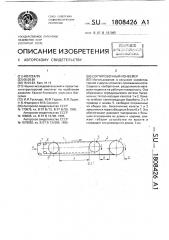 Сортировочный конвейер (патент 1808426)