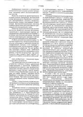 Устройство диэлектрического нагрева сыпучих материалов (патент 1774525)