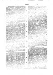 Вибрационная пневматическая камерная закладочная машина (патент 1689649)