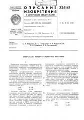 Оптическое интерференционное покрытие (патент 326141)