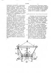 Контейнер для транспортировки грузов (патент 1630984)