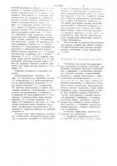Устройство для резки экструдированного материала на мерные заготовки (патент 666088)