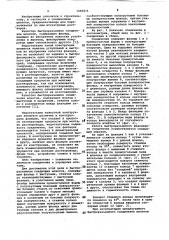 Быстроразъемное соединение шлангов (патент 1060871)
