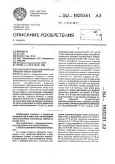 Способ изготовления пористых гипсобетонных изделий (патент 1825351)