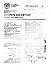 Способ получения 3-амино-4-алкиламинофуразанов (патент 1599372)
